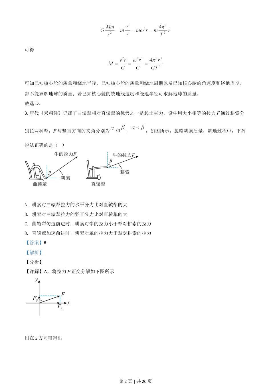 2021年高考物理试卷（广东）（解析卷）.doc_第2页