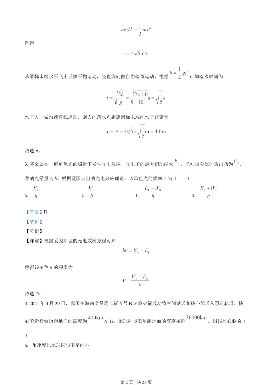 2021年高考物理试卷（海南）（解析卷）.doc_第2页