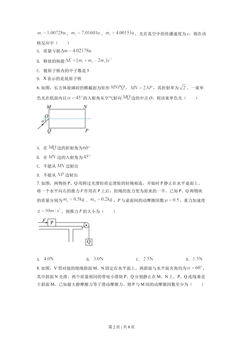 2021年高考物理试卷（海南）（空白卷）.doc_第2页