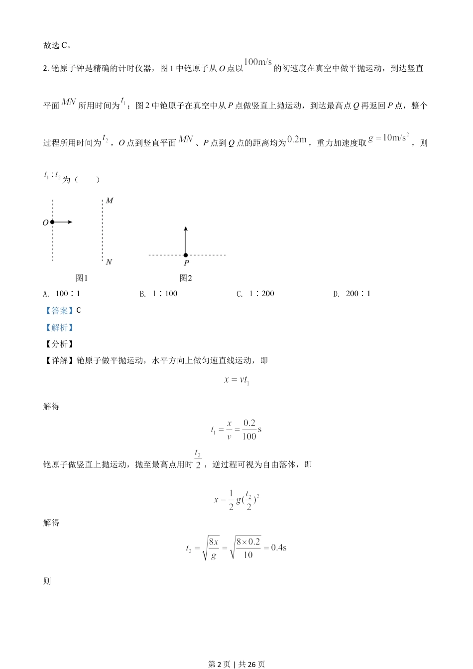 2021年高考物理试卷（河北）（解析卷）.doc_第2页