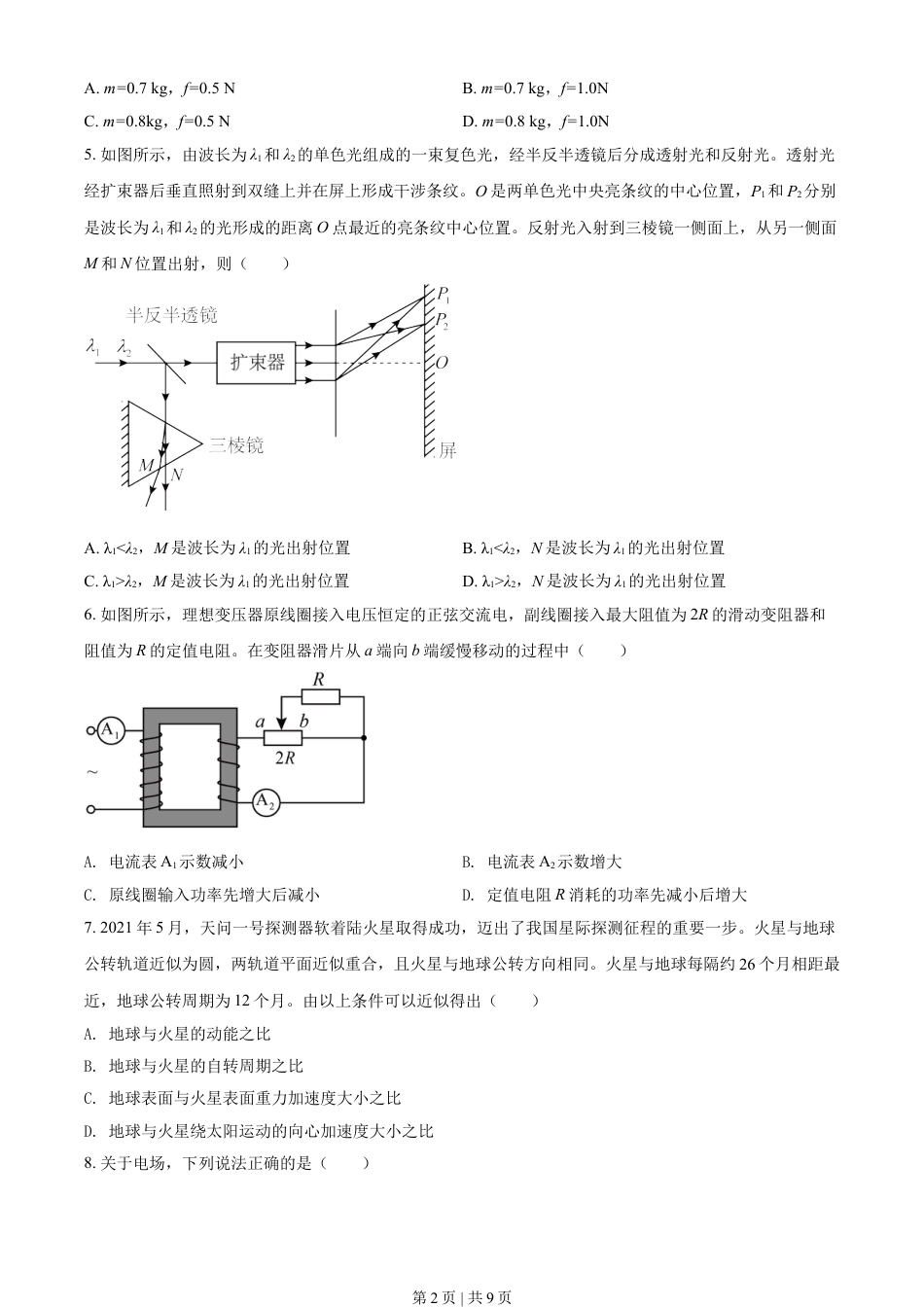 2021年高考物理试卷（湖北）（空白卷）.doc_第2页