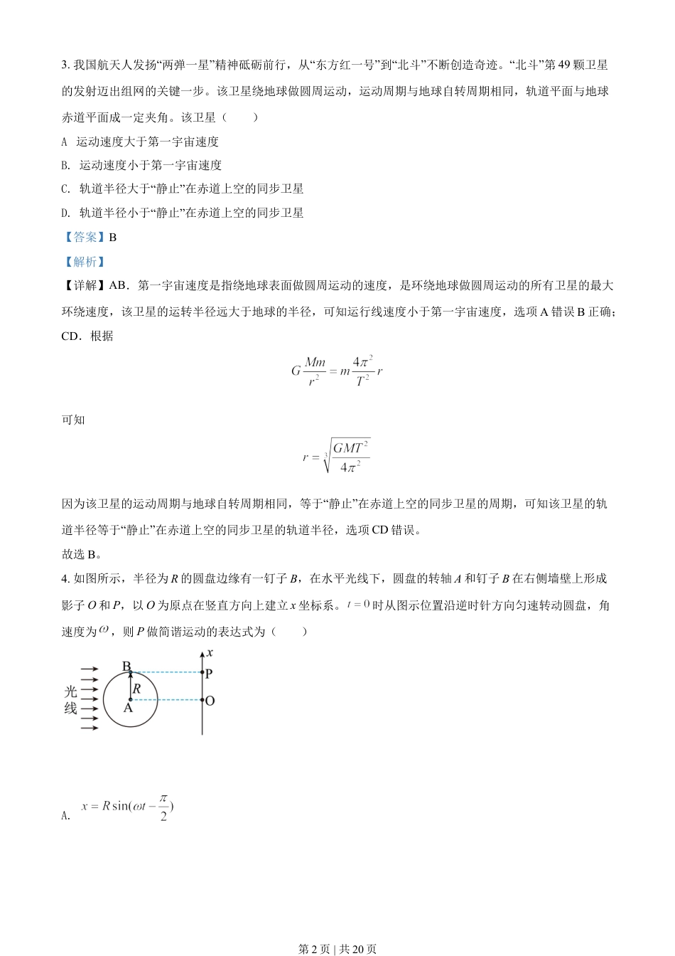 2021年高考物理试卷（江苏）（解析卷）.doc_第2页