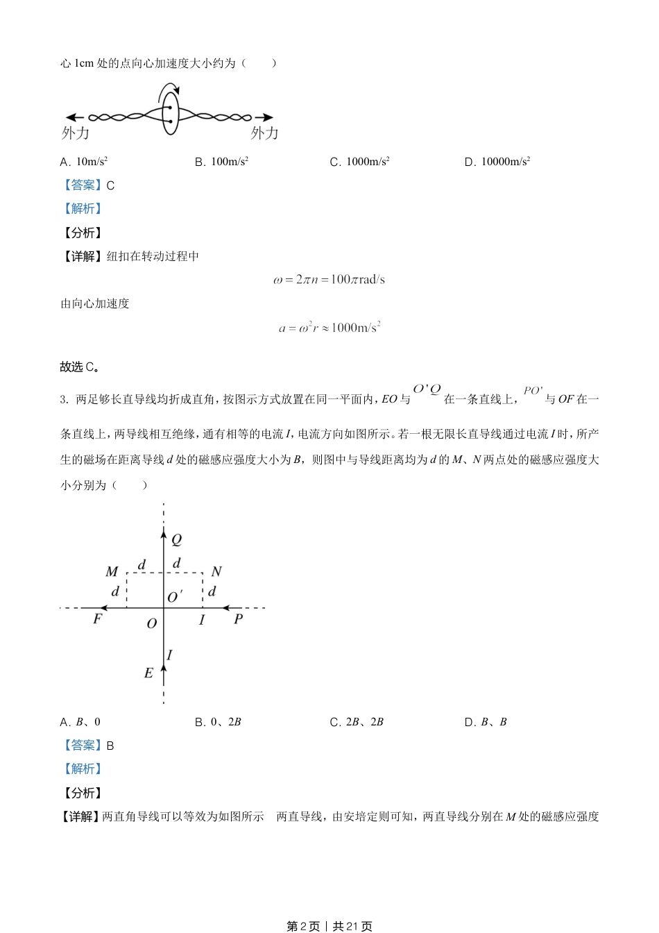 2021年高考物理试卷（全国甲卷）（解析卷）.doc_第2页