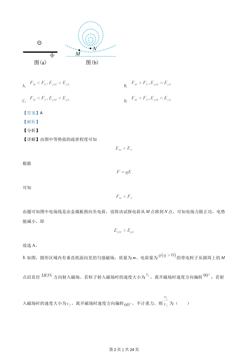 2021年高考物理试卷（全国乙卷）（解析卷）.doc_第2页