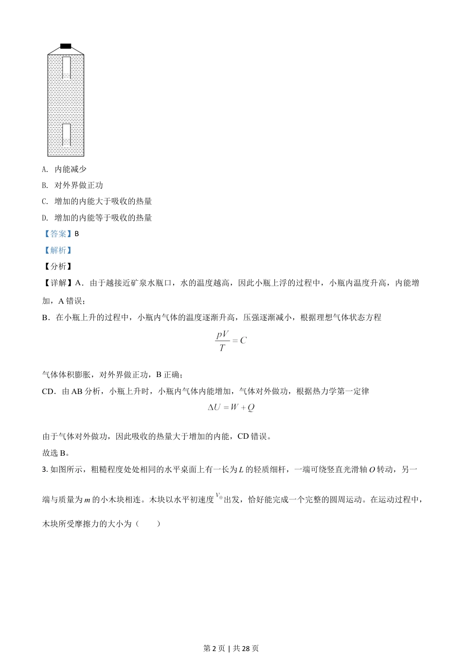 2021年高考物理试卷（山东）（解析卷）.doc_第2页