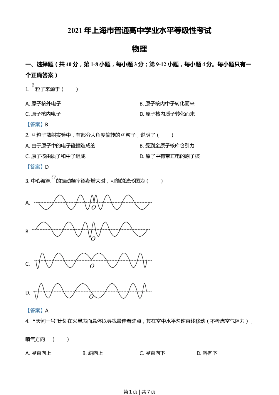 2021年高考物理试卷（上海）（解析卷）.doc_第1页
