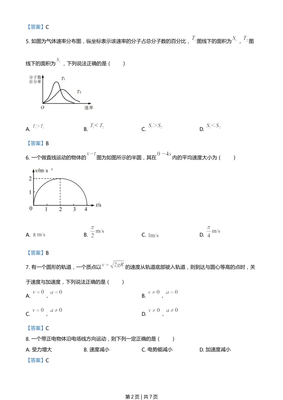 2021年高考物理试卷（上海）（解析卷）.doc_第2页