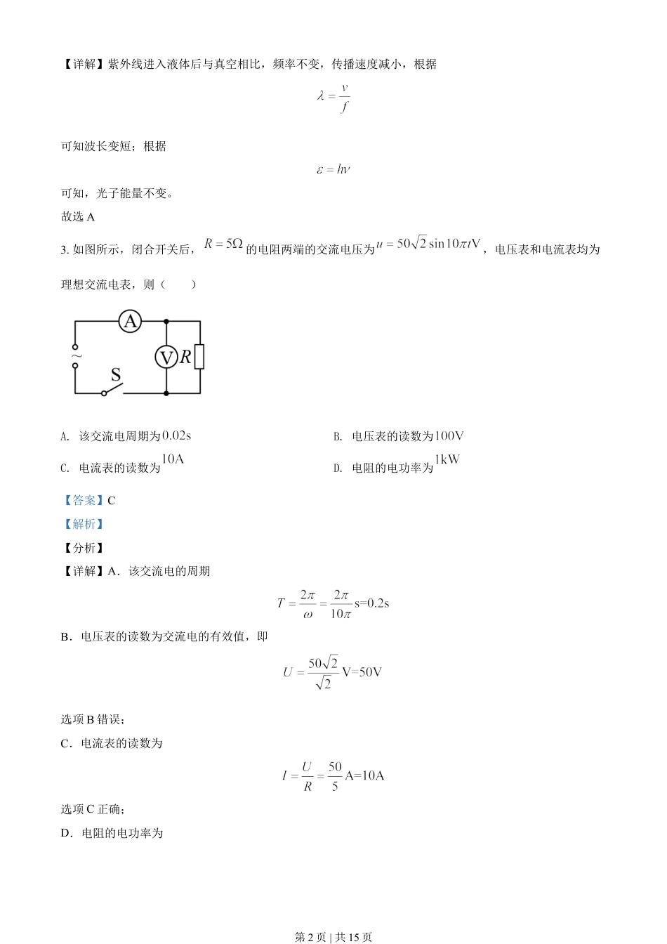 2021年高考物理试卷（天津）（解析卷）.doc_第2页