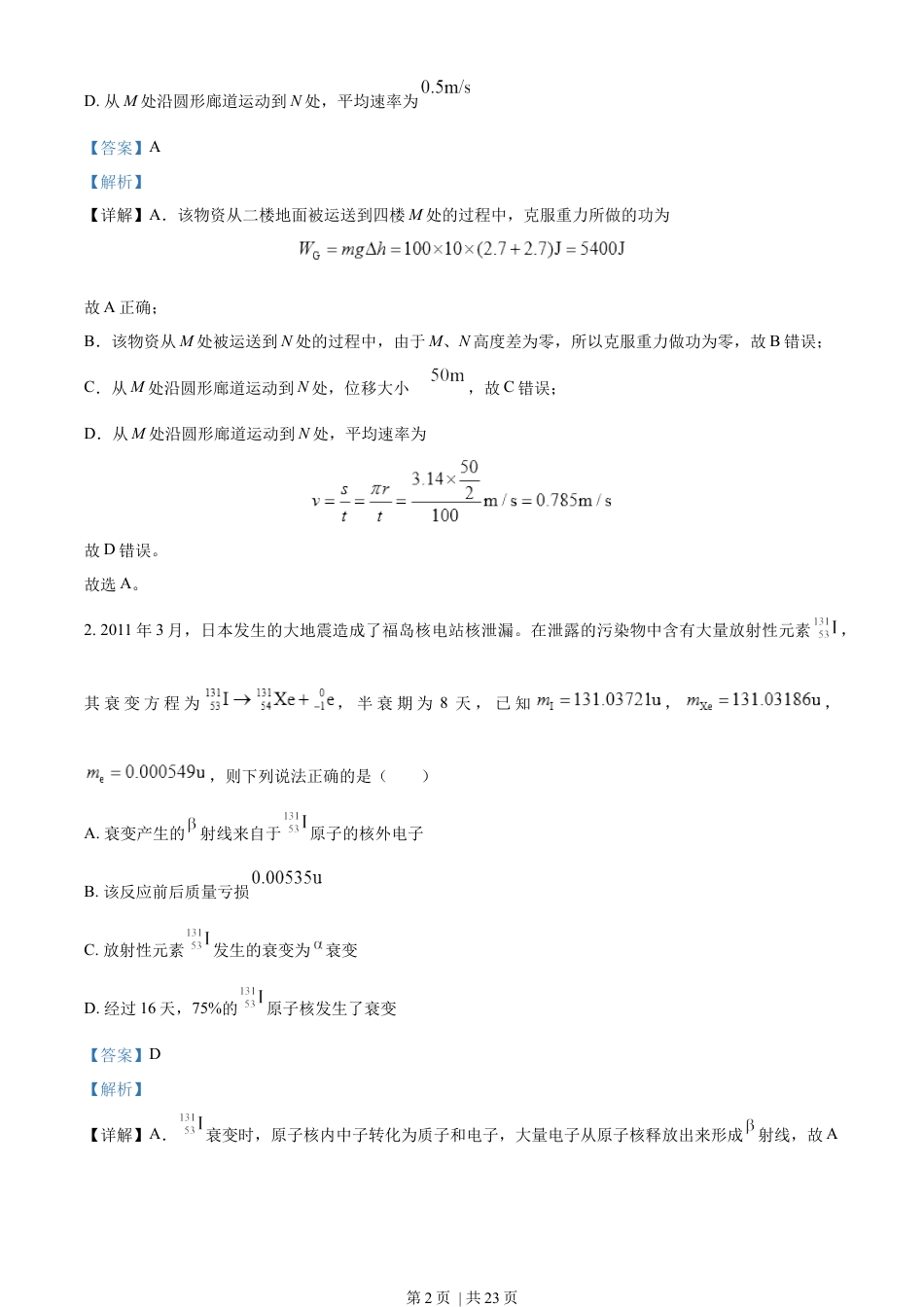 2022年高考物理试卷（福建）（解析卷）.docx_第2页