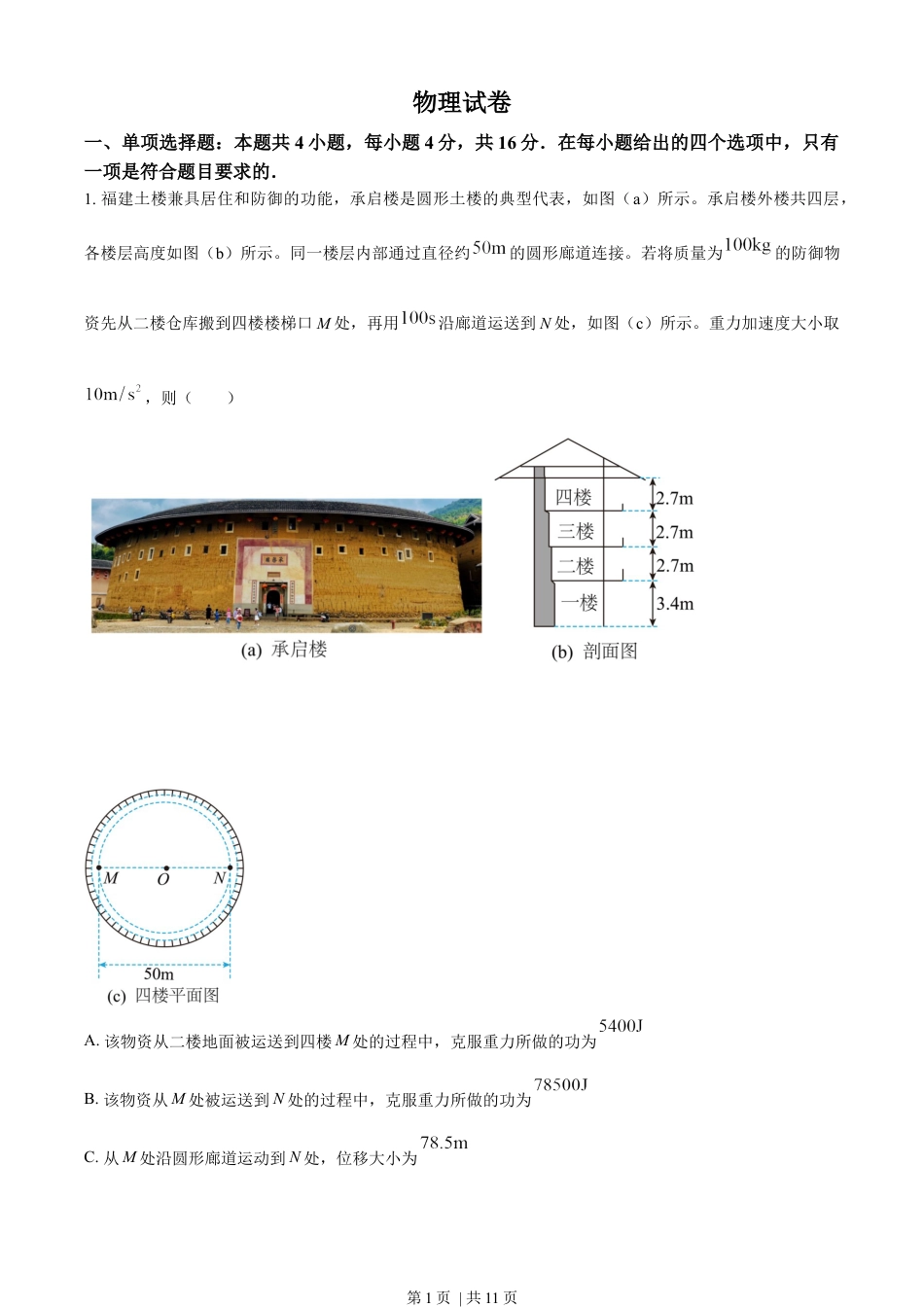 2022年高考物理试卷（福建）（空白卷）.docx_第1页