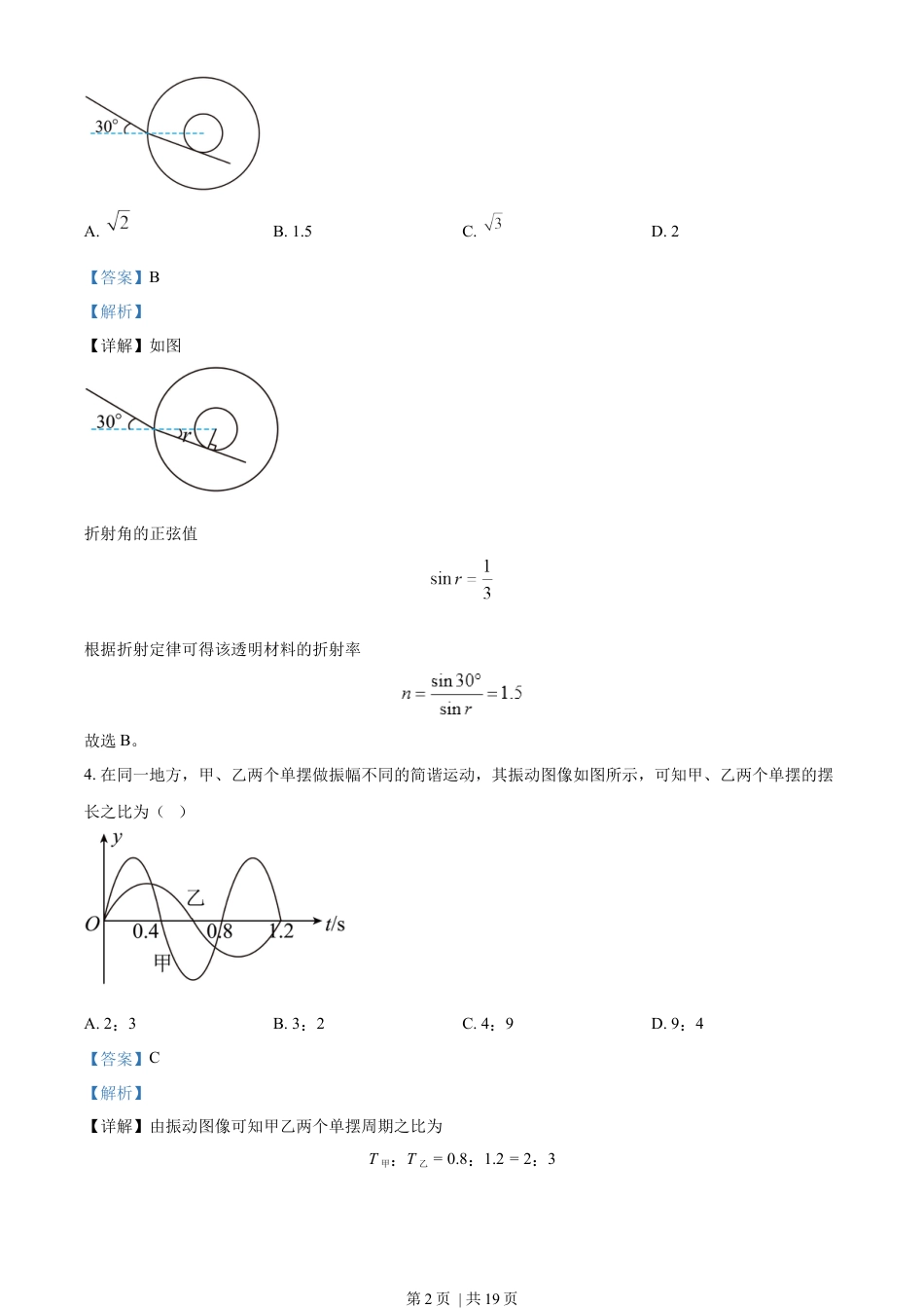 2022年高考物理试卷（海南）（缺第6题和12题）（解析卷）.docx_第2页