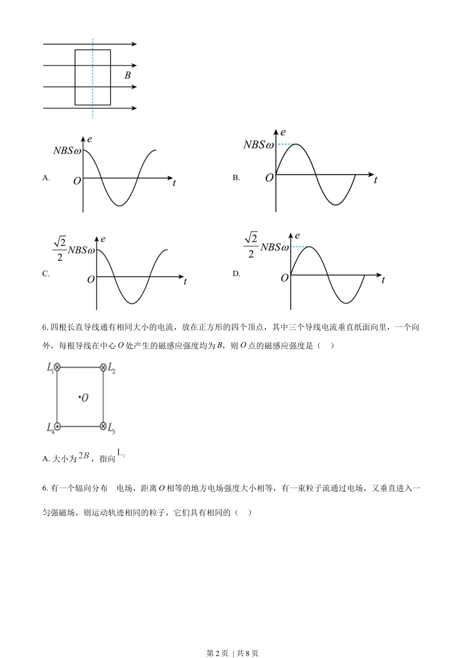 2022年高考物理试卷（海南）（缺第6题和12题）（空白卷）.docx_第2页