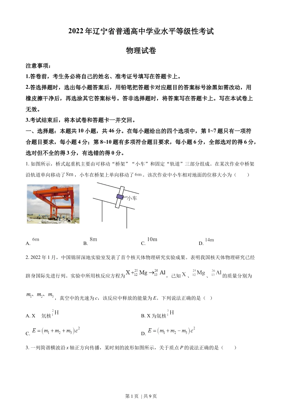 2022年高考物理试卷（辽宁）（空白卷）.docx_第1页