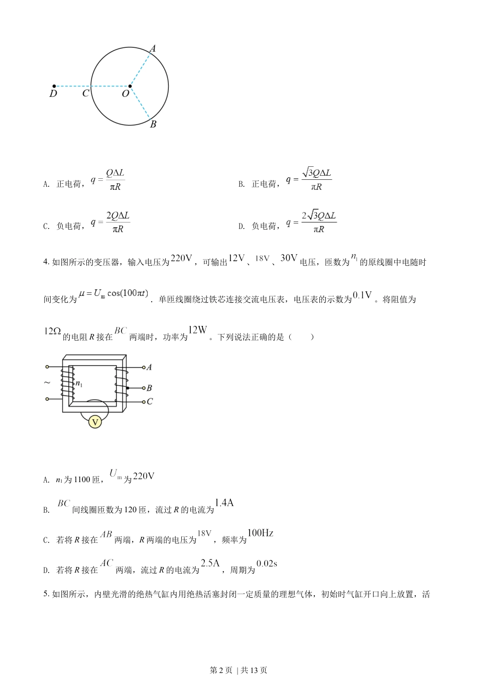 2022年高考物理试卷（山东）（空白卷）.docx_第2页
