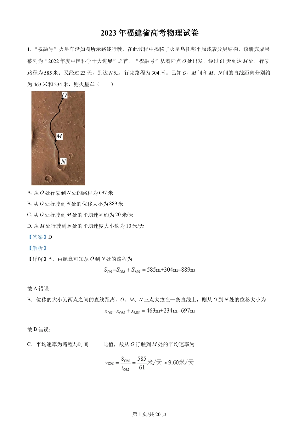2023年高考物理试卷（福建）（解析卷）.docx_第1页