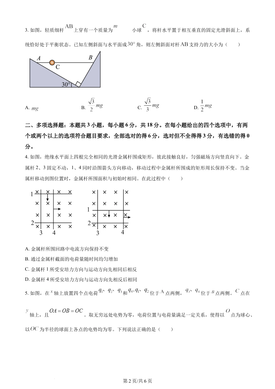 2023年高考物理试卷（河北）（空白卷）.docx_第2页
