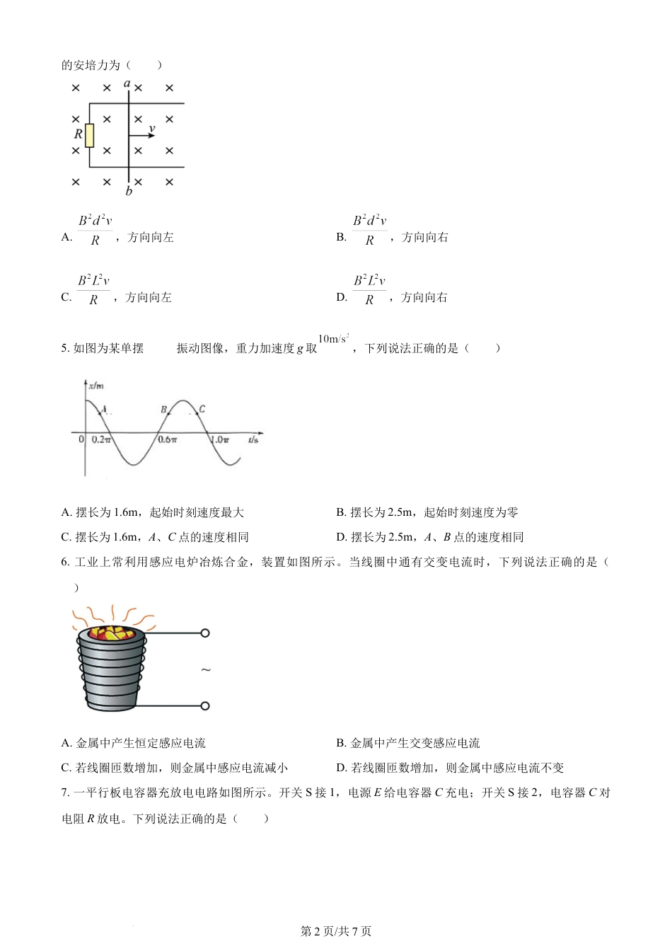 2024年高考物理试卷（甘肃）（空白卷）.docx_第2页