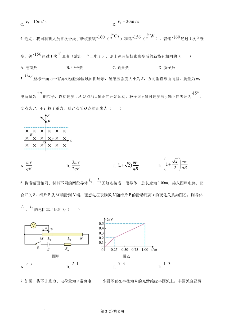2024年高考物理试卷（广西）（空白卷）.docx_第2页