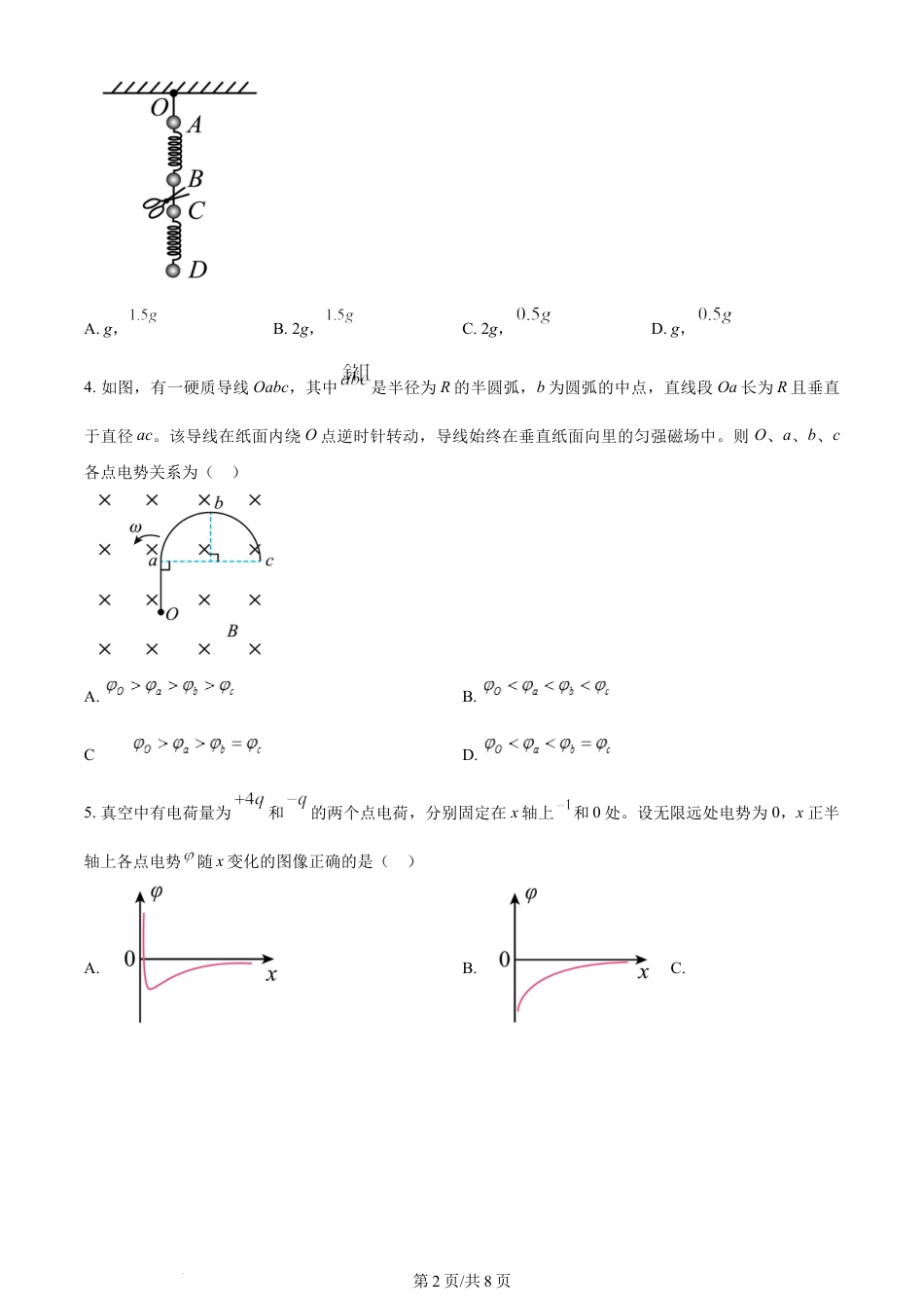 2024年高考物理试卷（湖南）（空白卷）.docx_第2页