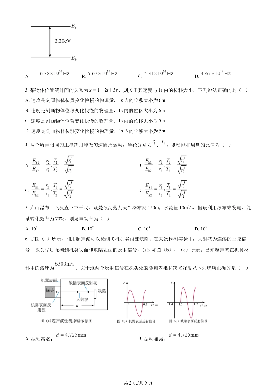 2024年高考物理试卷（江西）（空白卷）.docx_第2页