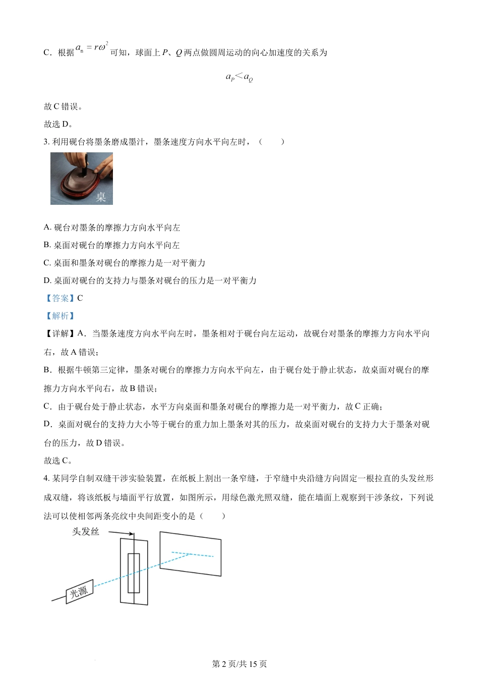 2024年高考物理试卷（辽宁）（解析卷）.docx_第2页