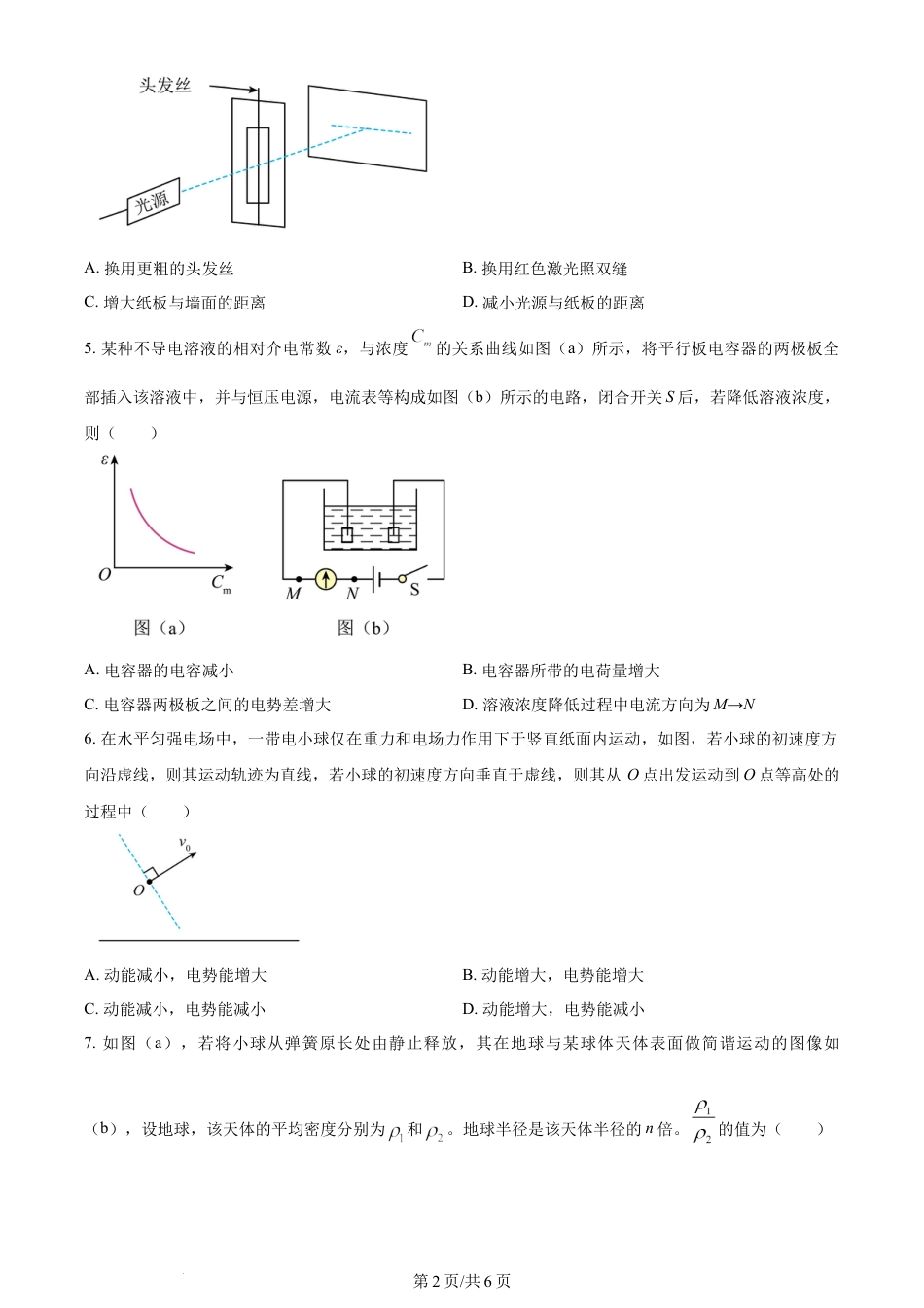 2024年高考物理试卷（辽宁）（空白卷）.docx_第2页