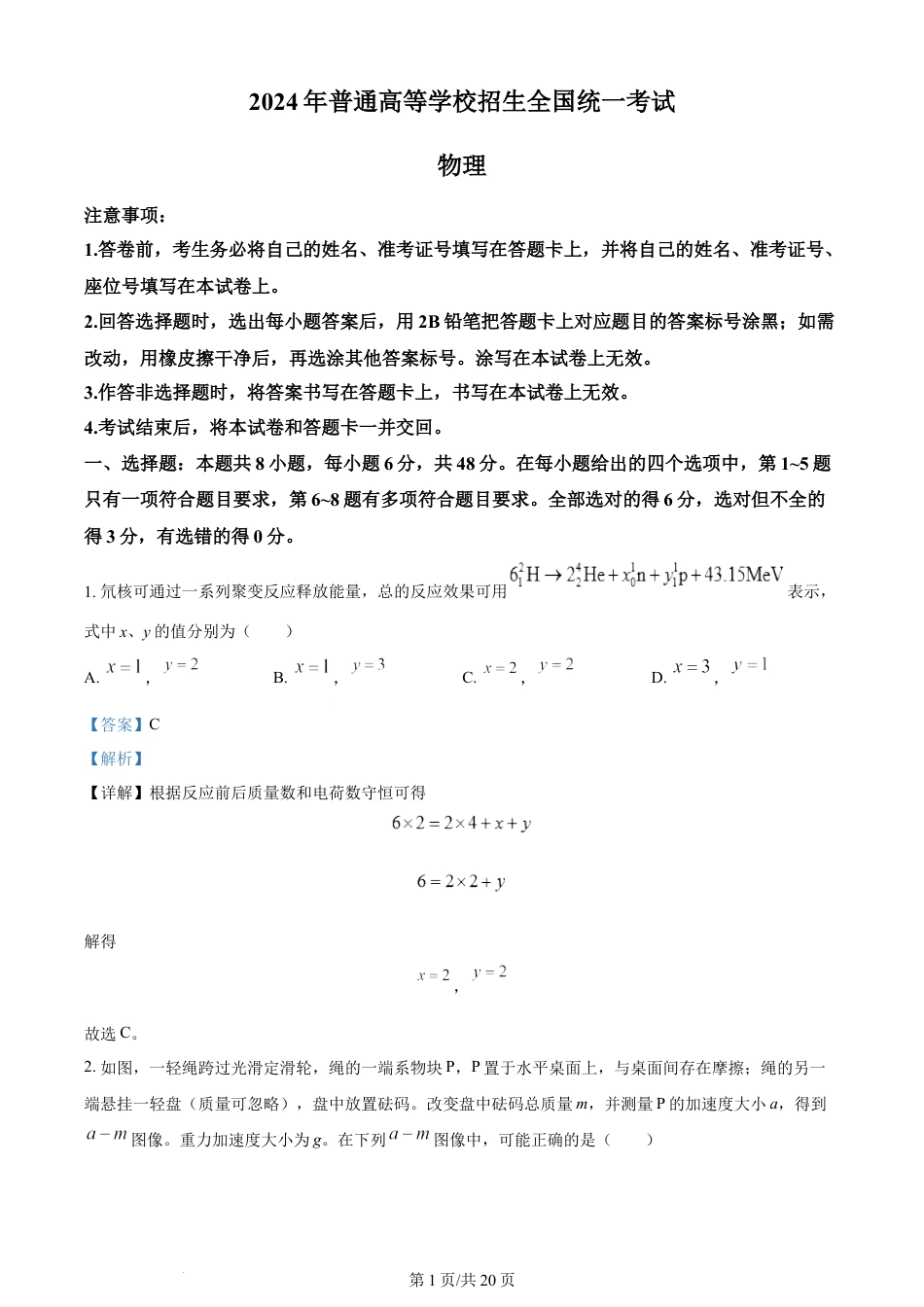 2024年高考物理试卷（全国甲卷）（解析卷）.docx_第1页