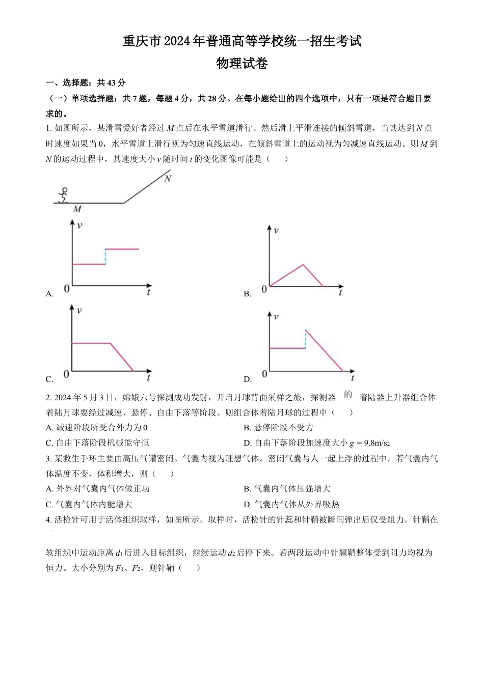 2024年高考物理试卷（重庆）（空白卷）.docx_第1页