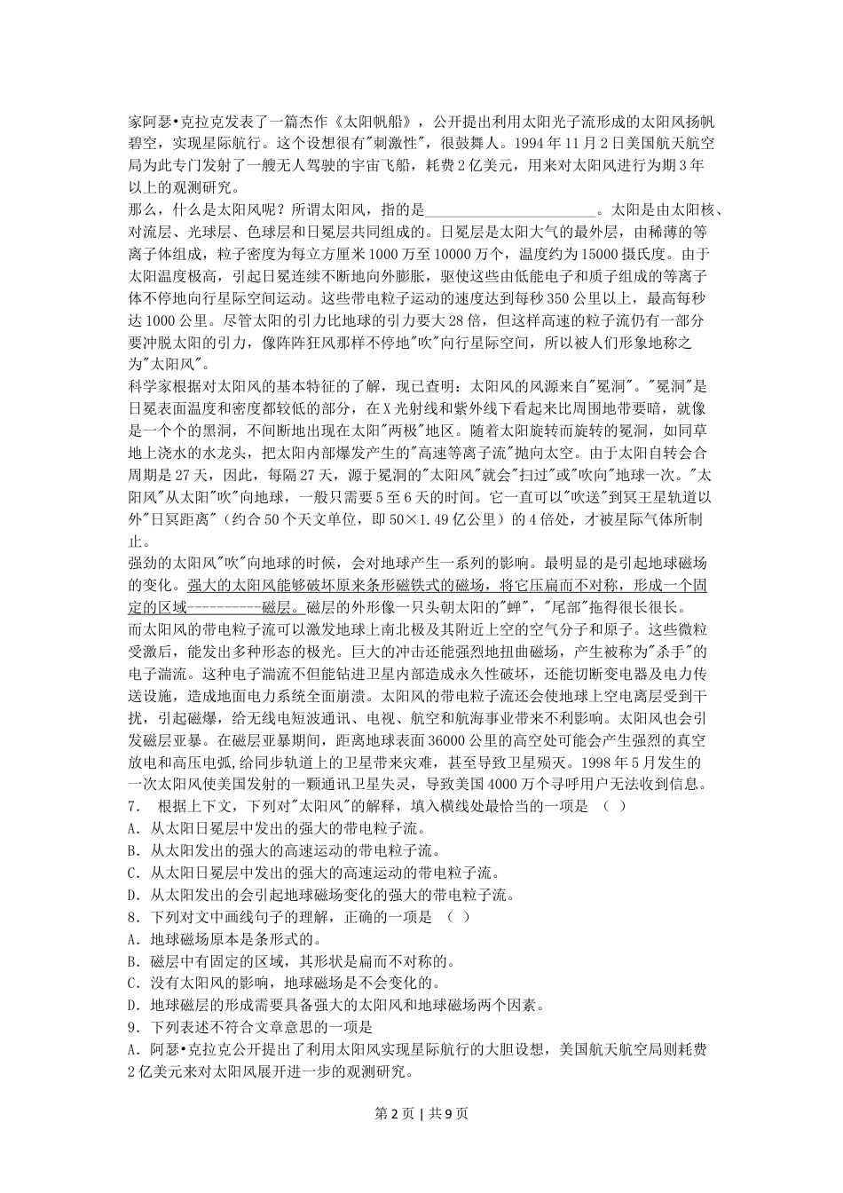 2005年江西高考语文真题及答案.doc_第2页