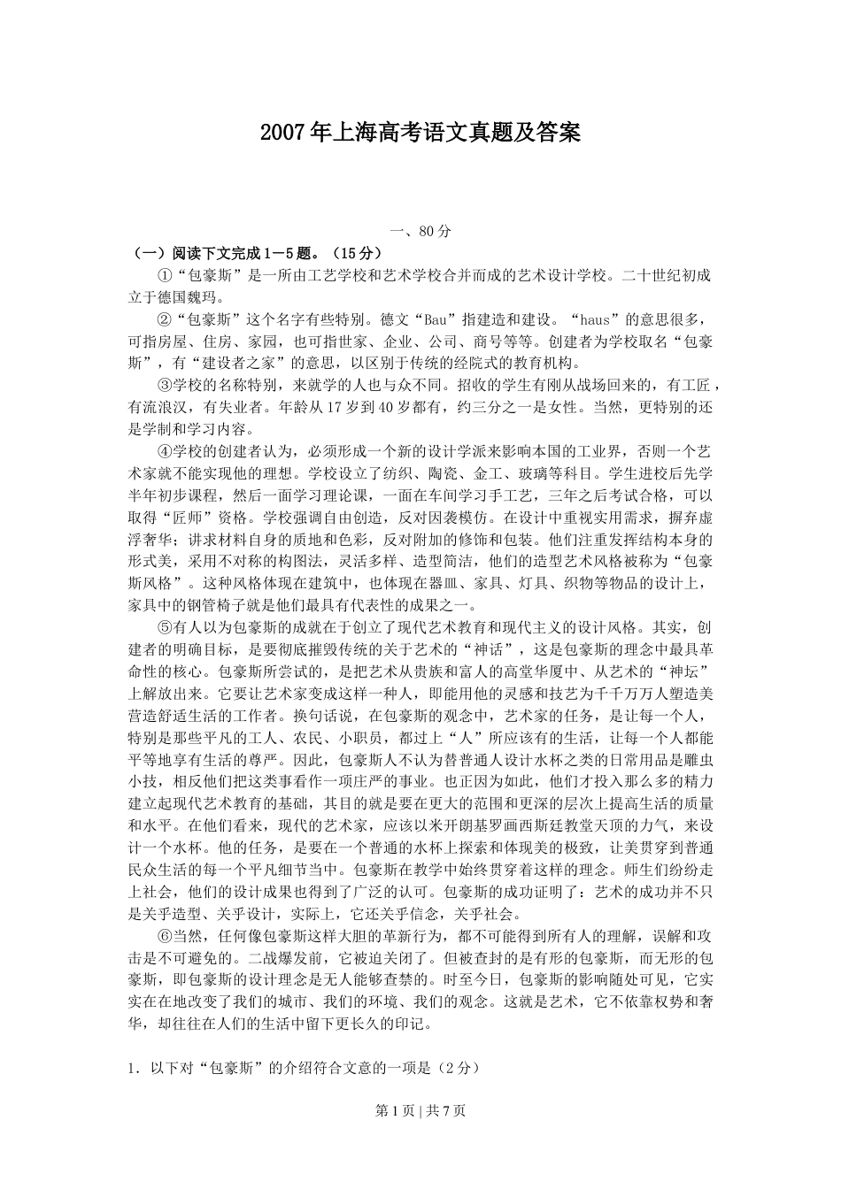2007年上海高考语文真题及答案.doc_第1页