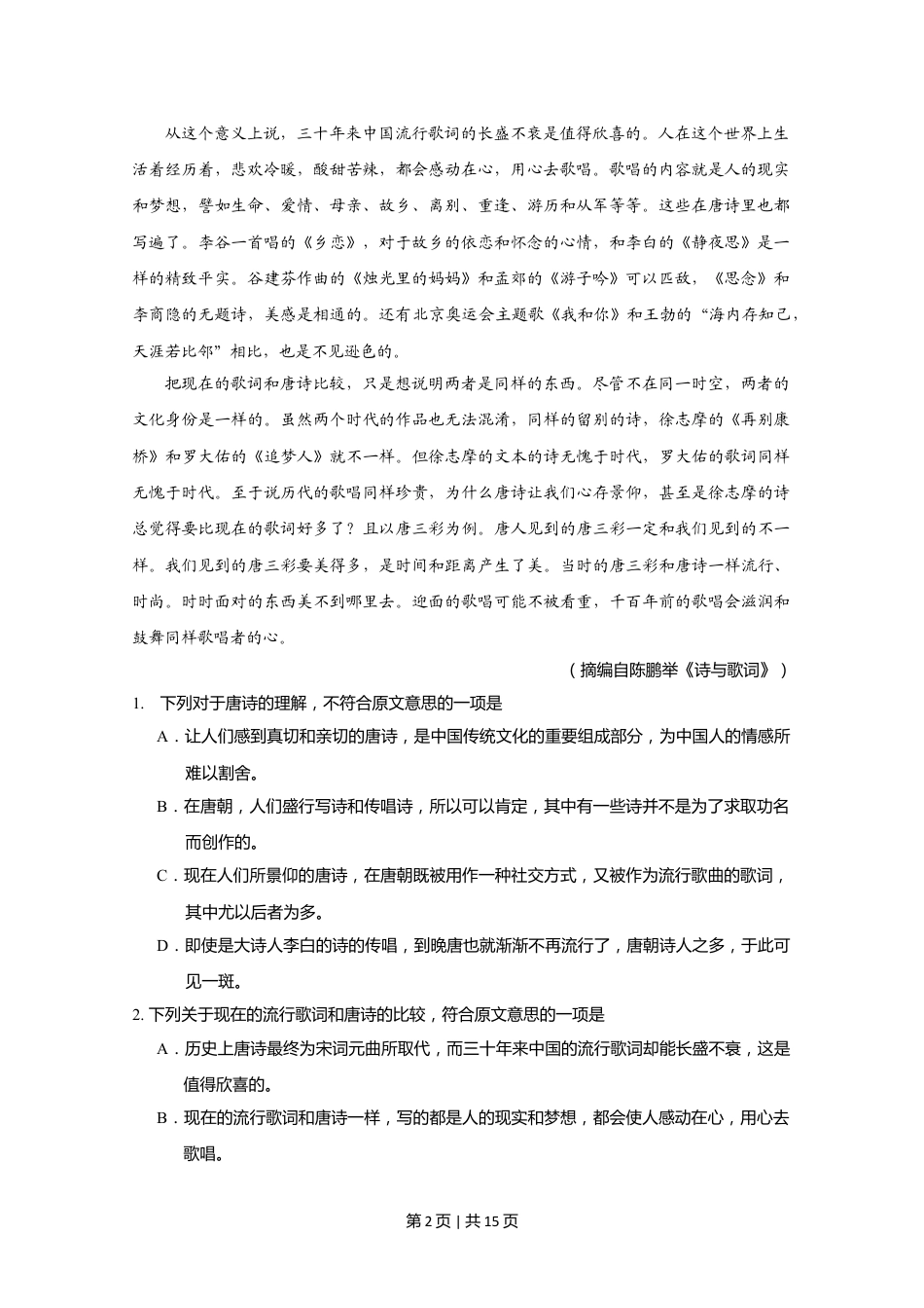2009年高考语文试卷（新课标）（海南宁夏）（解析卷）.doc_第2页