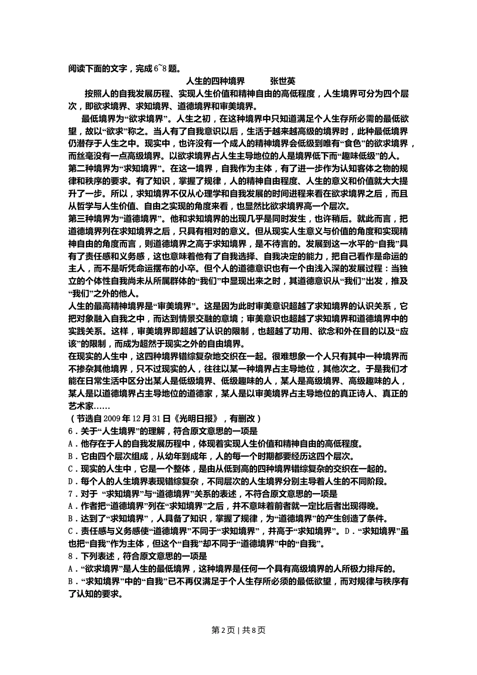 2010年高考语文试卷（山东）（空白卷）.doc_第2页