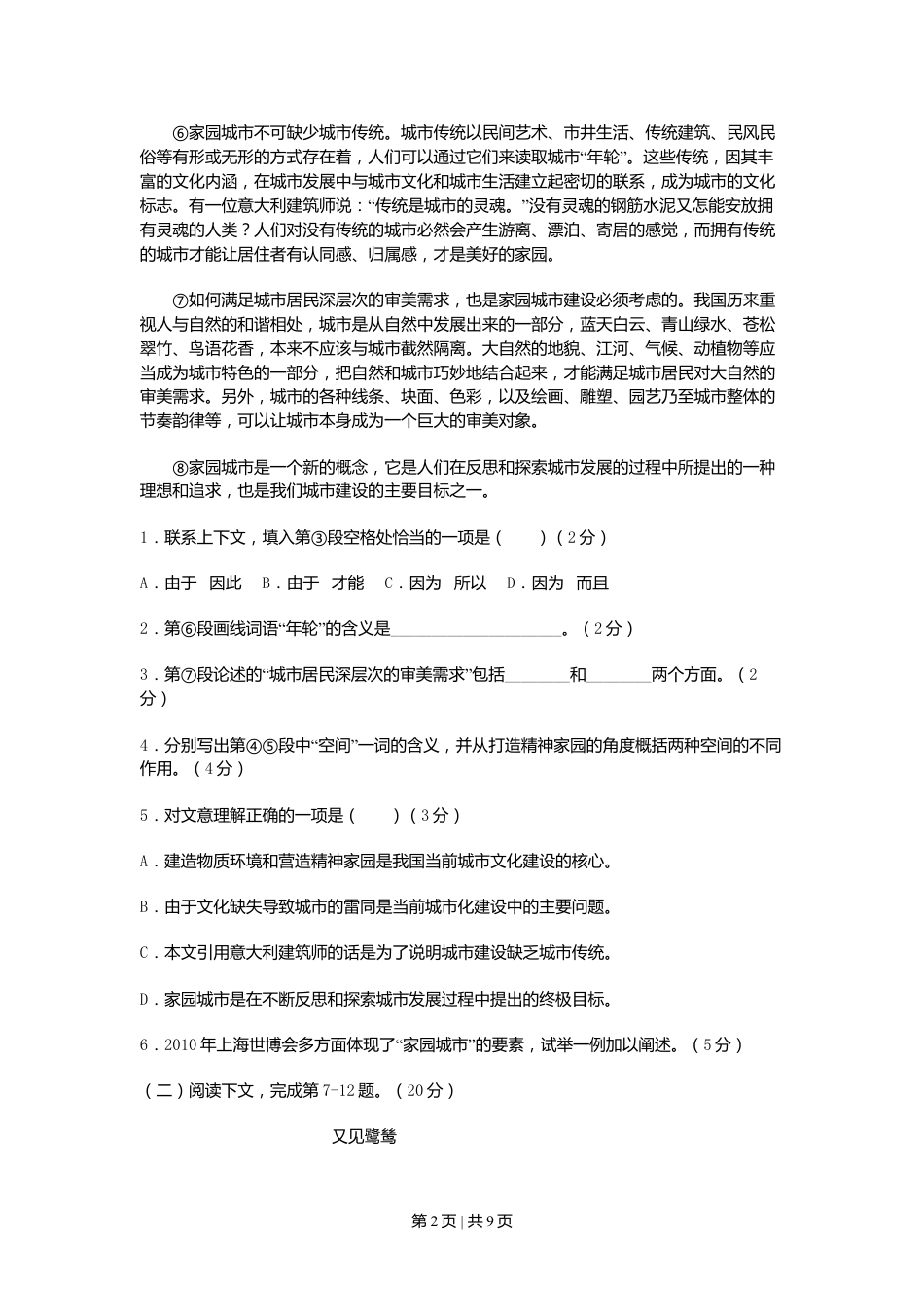 2011年高考语文试卷（上海）（秋考）（空白卷）.doc_第2页