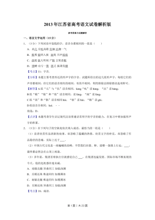 2013年高考语文试卷（江苏）（解析卷）   .doc