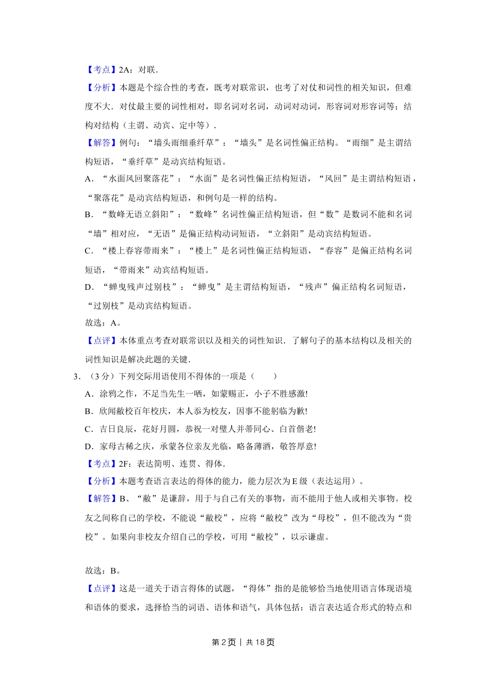 2014年高考语文试卷（江苏）（解析卷）   .doc_第2页