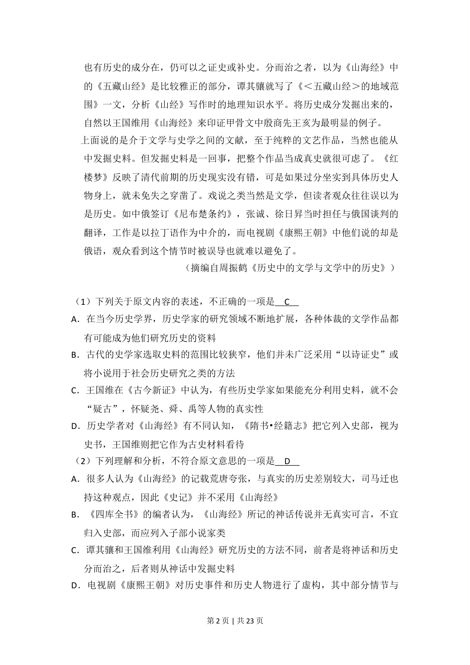 2016年高考语文试卷（新课标Ⅲ卷）（解析卷）.doc_第2页