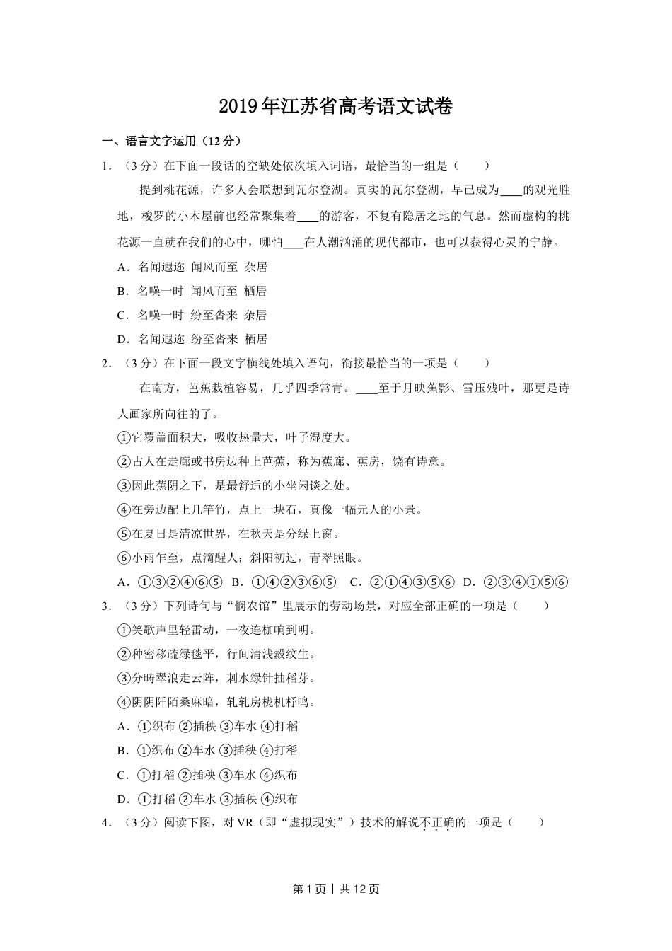 2019年高考语文试卷（江苏）（空白卷）   .doc_第1页