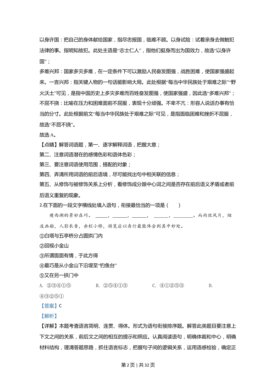 2020年高考语文试卷（江苏）（解析卷）   .doc_第2页