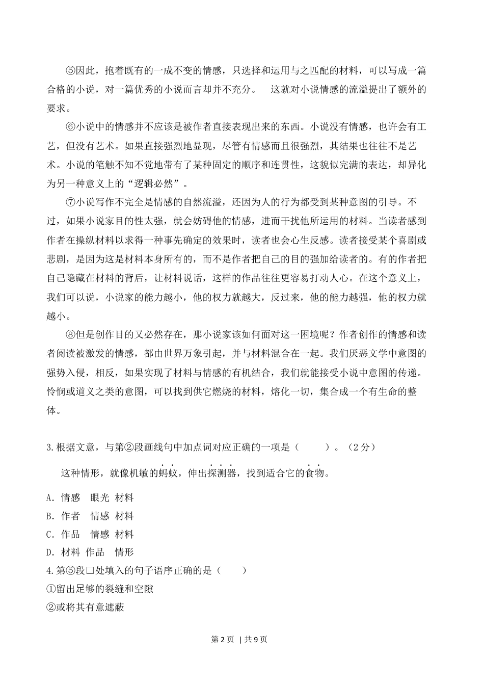 2020年高考语文试卷（上海）（春考）（空白卷）.docx_第2页