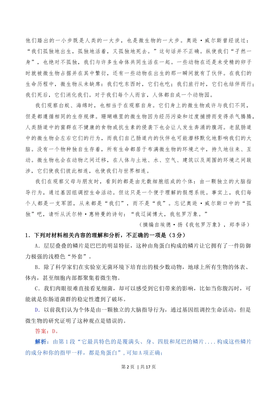 2020年高考语文试卷（新高考Ⅱ卷）（海南）（解析卷）.docx_第2页