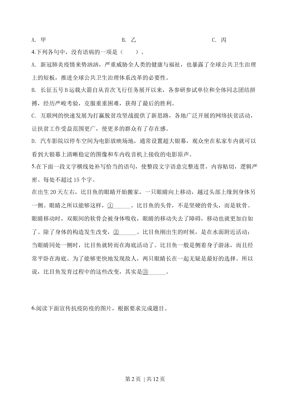 2020年高考语文试卷（浙江）（空白卷）.docx_第2页