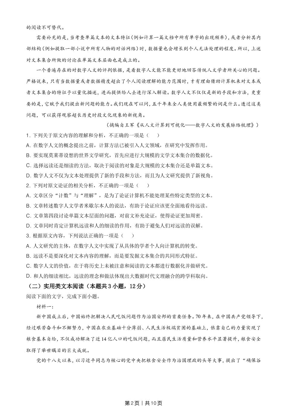 2021年高考语文试卷（全国乙卷）（空白卷）.doc_第2页
