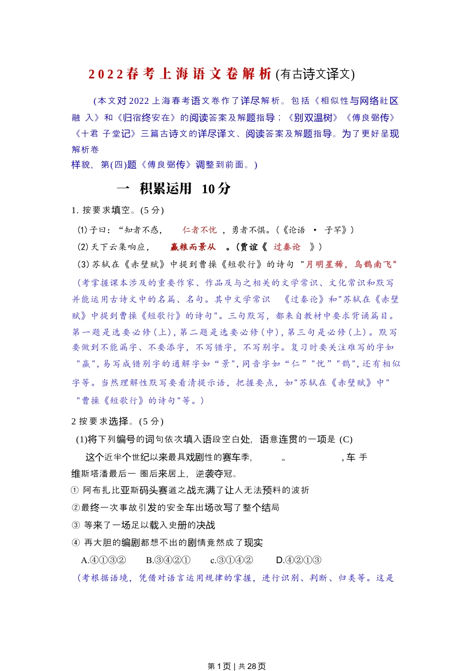 2022年高考语文试卷（上海）（春考）（解析卷）.docx_第1页