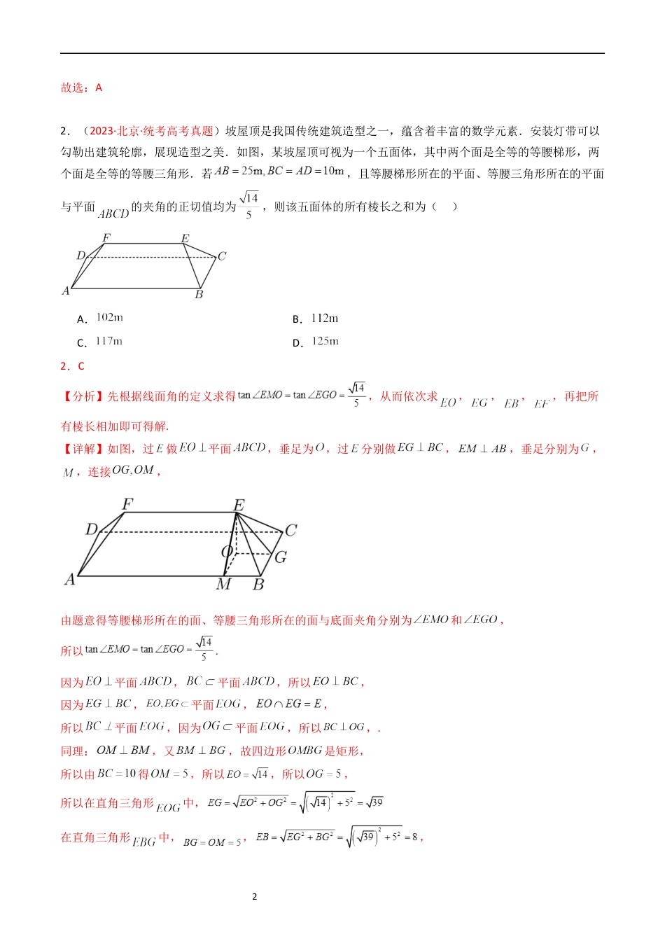 专题05 立体几何（选填题）（文科）（解析版）.docx_第2页