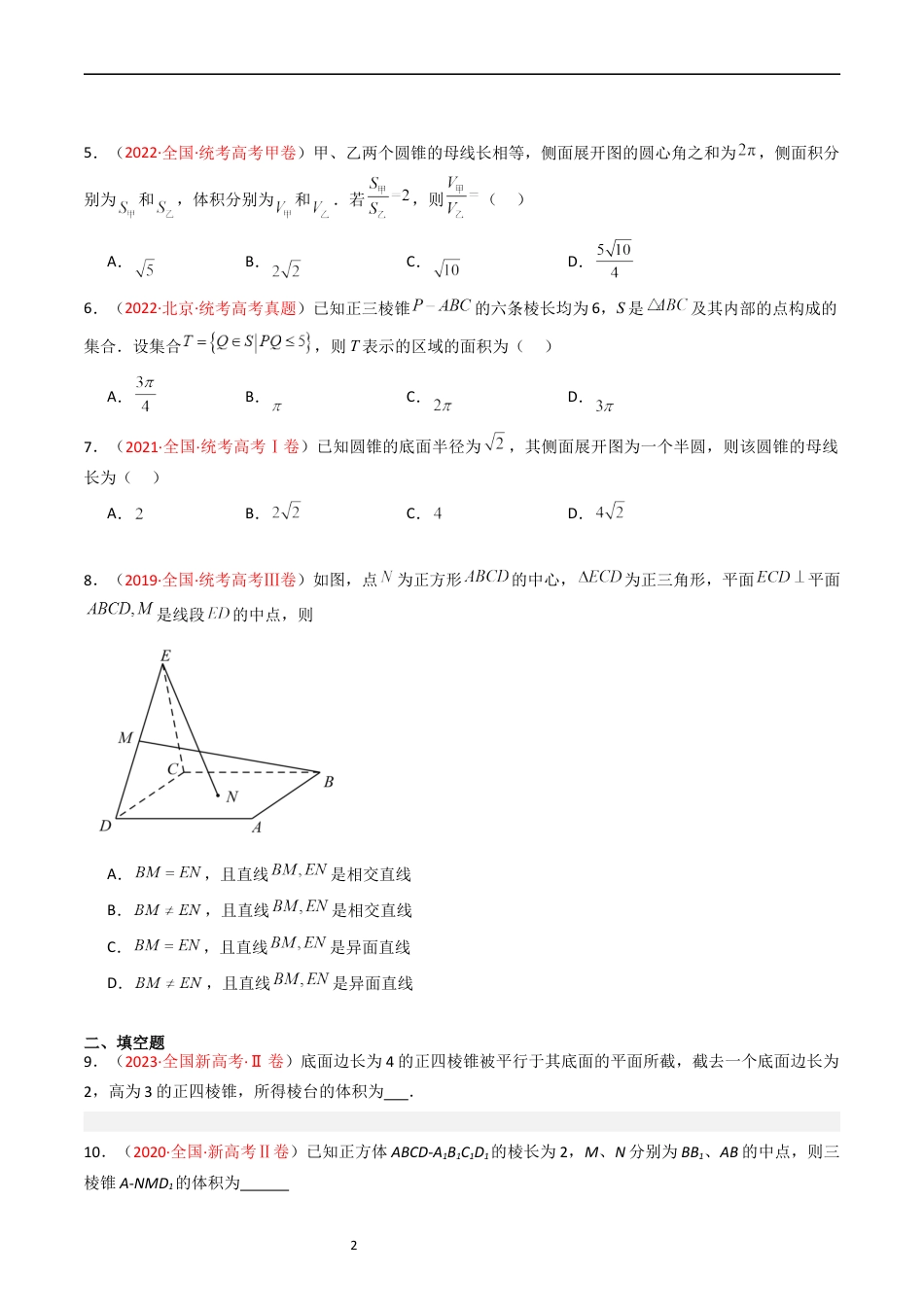 专题05 立体几何（选填题）（原卷版）.docx_第2页