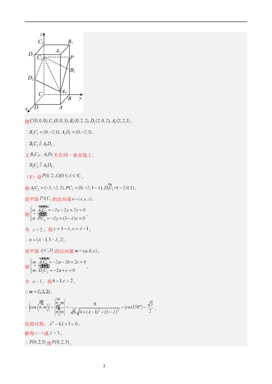 专题06 立体几何（解答题）（解析版）.docx_第2页