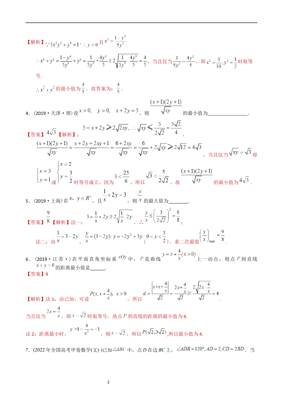 专题13  不等式（解析版）.docx_第2页