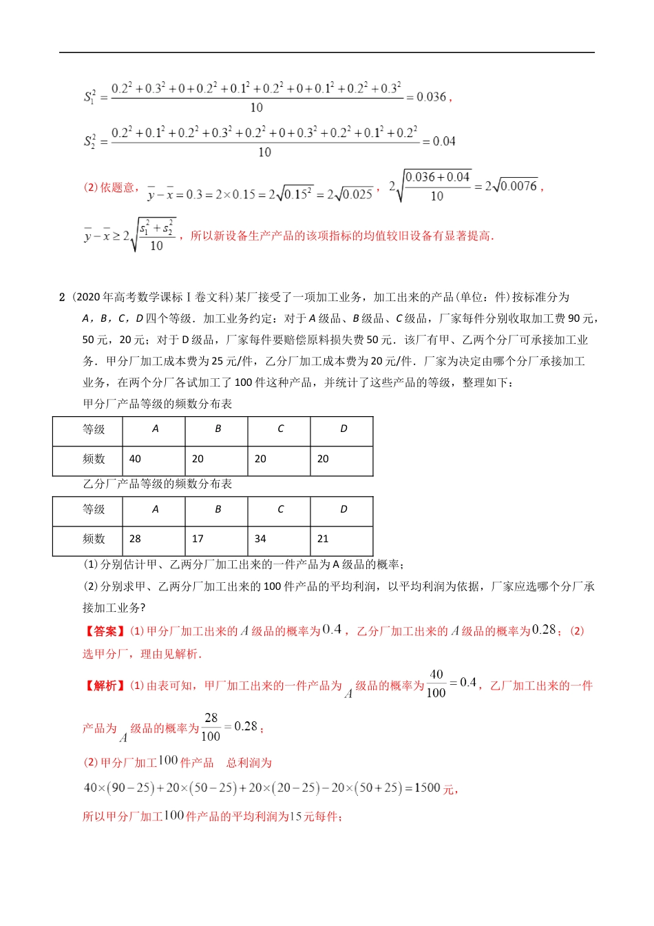 专题15   概率与统计（解答题）（文科）（解析版）.docx_第2页