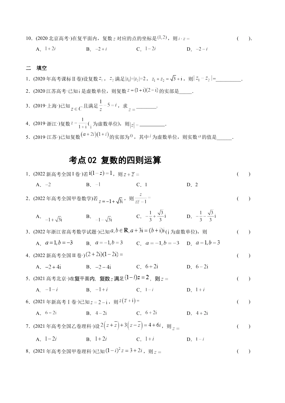 专题17 数系扩充及复数引入（解析版）.docx_第2页