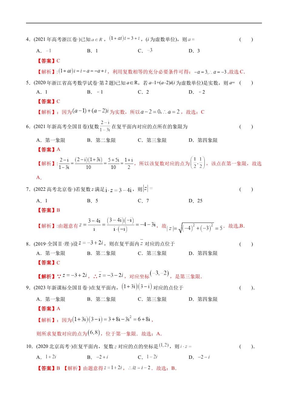 专题17 数系扩充及复数引入（原卷版）.docx_第2页